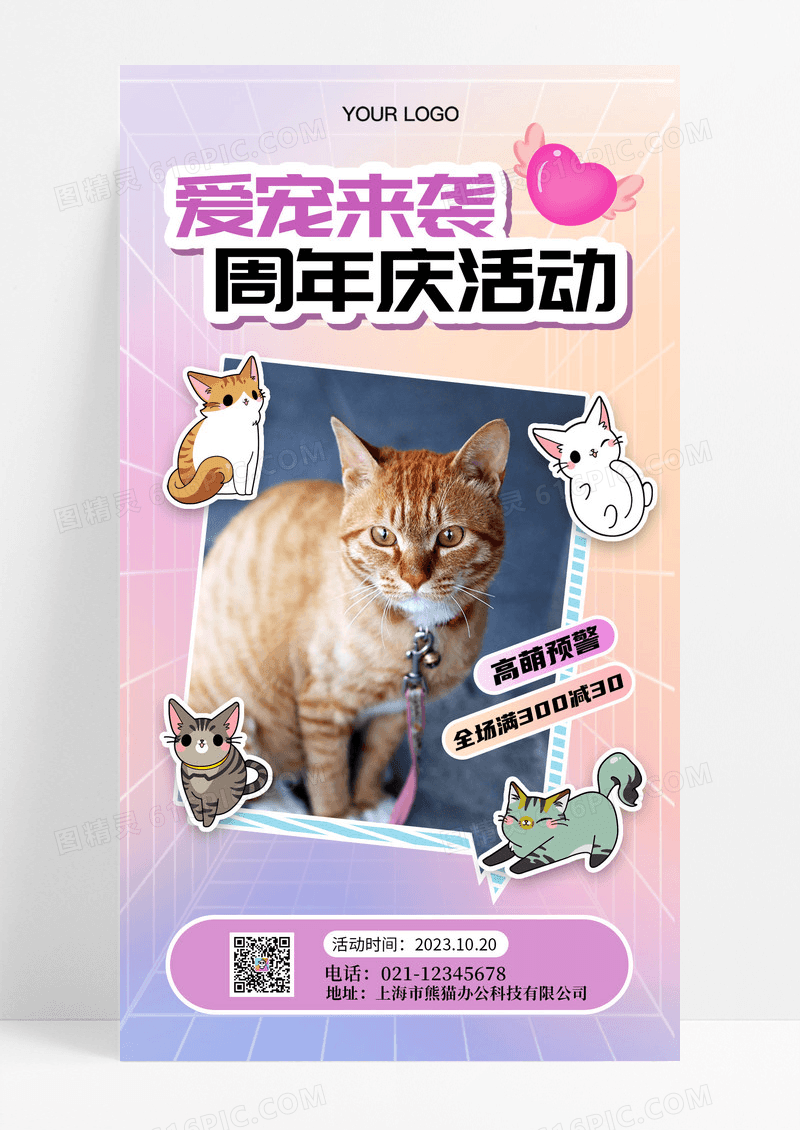 时尚简约宠物店周年庆活动促销手机海报